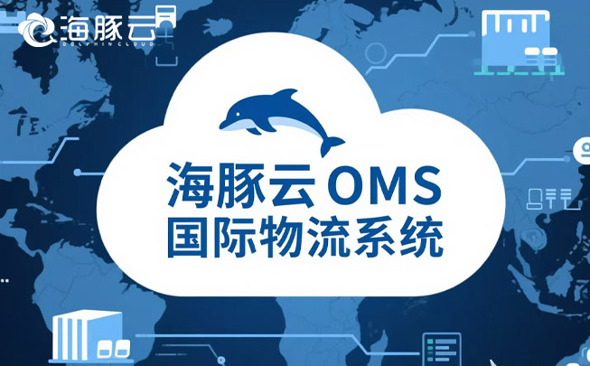 解析 Temu 平臺 Y2 模式，oms 國際物流系統(tǒng)的獨特